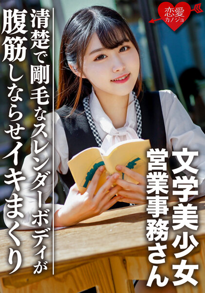 美少女 清楚で剛毛なスレンダーボディが腹筋しならせイキまくり ハメ撮り映像流出 - 九夜 9Night AV線看上